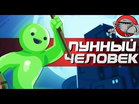 MoonQuest - ЛУННЫЙ ЧЕЛОВЕК