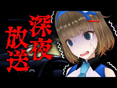 【深夜放送】深夜の放送なんて、お肌に悪いからだめーーー！！！【The Radio Station】