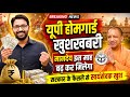 UP होमगार्ड गुड न्यूज 24 मई 2026 | UPHG को मानदेय बढ़कर और एरियर मिलेगा | UP Homeguard News Today 
