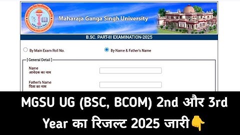 MGSU UG 2nd, 3rd Year Result Kaise Dekhe 2025 || BCOM, BSC 2nd & 3rd Year Result Check 2025