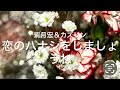 山内惠介さん&水谷千重子さんの『恋のハナシをしましょうね』を歌🎤わせて頂きました🎤📣💁‍♀️💁