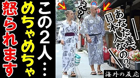 海外の反応 日本 ゆっくり 日本人は 着物