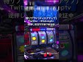 [パチスロ ディスクアップ ]無駄にshorts ART中、急に音楽を止められた時のオッサンのキモイ反応 .feat 特リッパー[特リプTV]