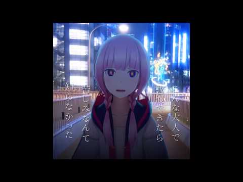 【鳴花ミコト】「過去を喰らう」 【ボカロカバー】| 【MEIKA MIKOTO】「DEVOUR THE PAST」 【COVER】