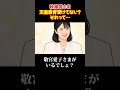 自覚してる？「秋篠さん、あなたは...」 #shorts
