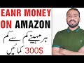 Amazon Affiliate Program in Pakistan  || How To Earn Money on Amazon