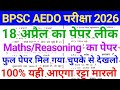 BPSC AEDO18 April Original Question Paper 2026 | BPSC AEDO 18 April Ka Question Paper Solved