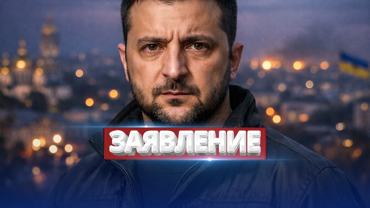 Киев отказался от переговоров? / Президент уходит с поста?