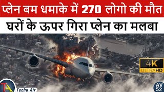 इंग्लैंड में सबसे बड़ा आतंकी हमला | Pan Am Flight 103 | #4k