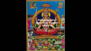 Mookapanchashati Padaravinda Shatakam Slokam 58 with meaning #pavaniyadlapati #savithri #kamakshi