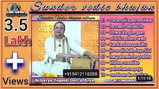 Sunder bhajan album vedic bhajan - part - 6 - Acharya yogesh Datt ji Arya #aryasamajbhajan