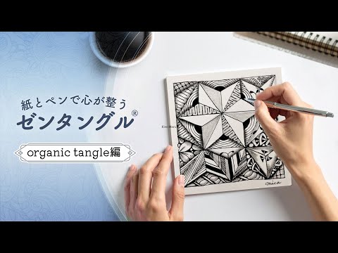 Digest] Zentangle: A way to harmonize your mind with paper and pen