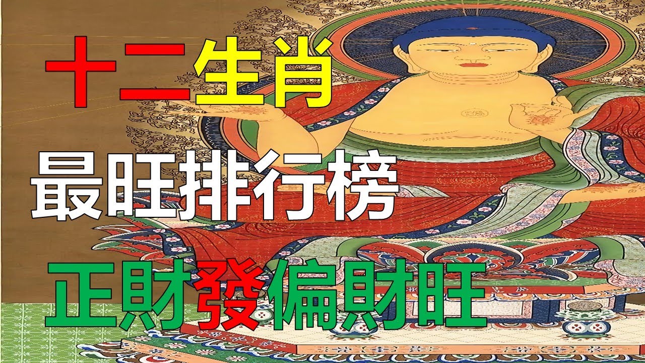 2023年12生肖运势,十二生肖运势运程大解析,2023年12生肖财运排行榜,兔年哪些生肖财运最旺盛,有人想问一下2023年最旺的生肖排行 ...