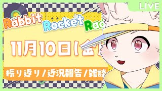 【🐰雑談🐰】急に寒くなったので冬眠したい【獣人VTuber/宇佐見兎丸】