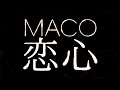 MACO／恋心（ドラマ『東京センチメンタル』主題歌）