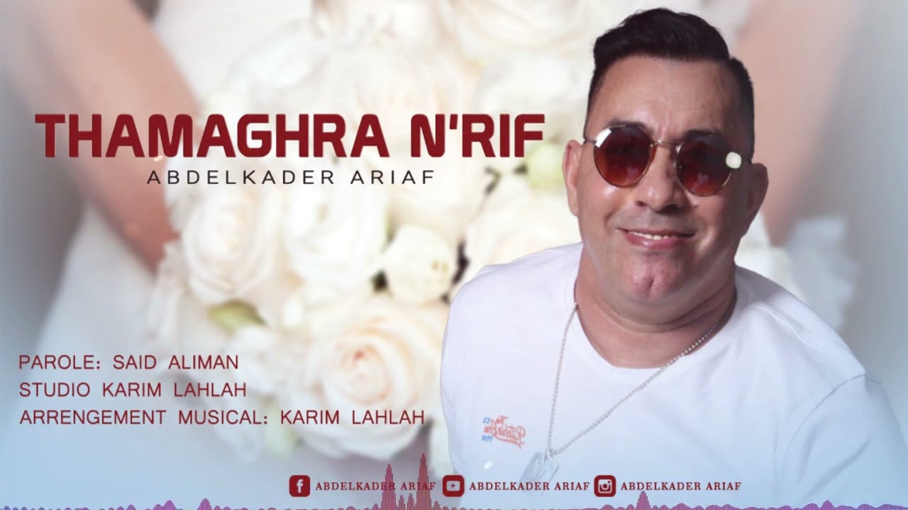 Abdelkader Ariaf - Thamaghra N'Rif ( EXCLUSIVE Officiel Audio ) - 2022