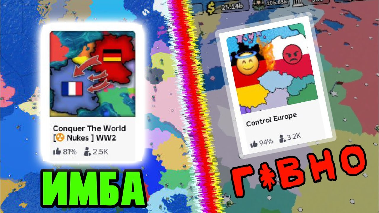 Control Europe ПРОТИВ Conquer of Europe | Какая игра лучше в ROBLOX CEWW2