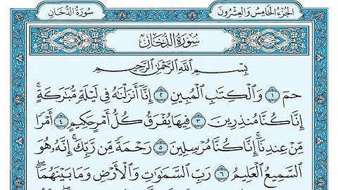 سورة الدخان مكتوبة / ناصر القطامي - Surat AdDukhan written / Nasser Al-Qatami