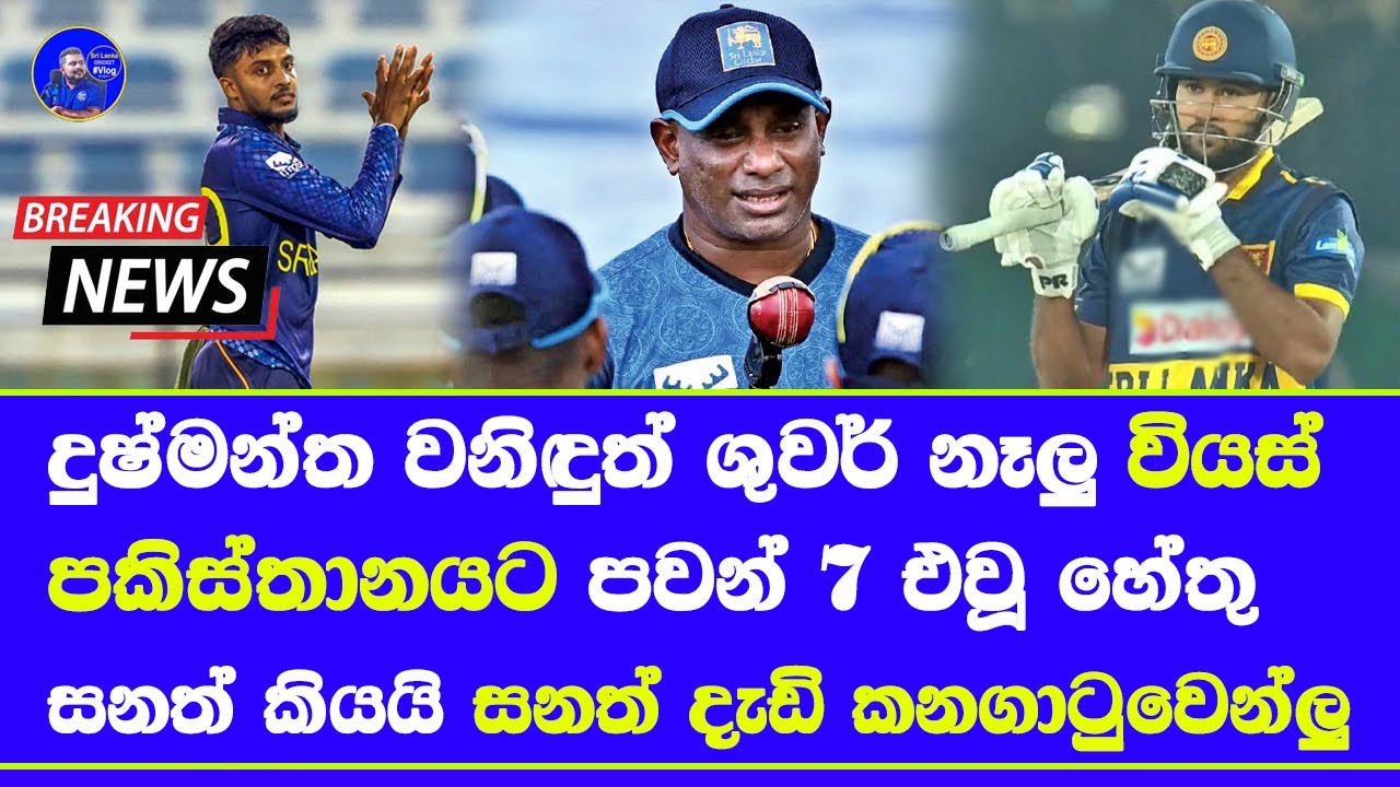 vijayakant viyaskanth added to sri lanka T20 squad & sanath speak about ...