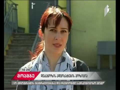 დეკანოზ გიორგი მამალაძის ადვოკატები, ხვალ, სტრასბურგის სასამართლოს საჩივრით მიმართავენ