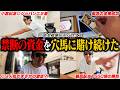 【やらかし】競馬で負けてムキになったクズが重賞で本気を出したら本命馬が好走してまさかの収支に