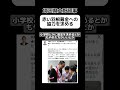 【物議】埼玉県大野知事、赤い羽根募金への協力を求めてしまう #shorts