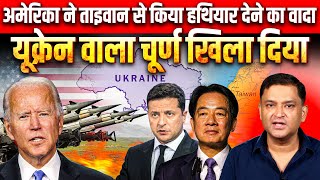 Taiwan will soon receive weapons, a US lawmaker said | Majorly Right with Major Gaurav Arya |