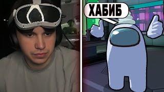 видео: ГЛЕБ ИГРАЕТ В AMONG US VR | Sasavot картинка: ГЛЕБ ИГРАЕТ В AMONG US VR | Sasavot