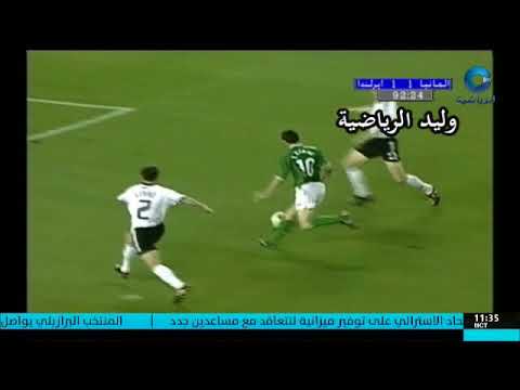 هدف روبي كين في ألمانيا ـ كأس العالم 2002 م تعليق عربي 