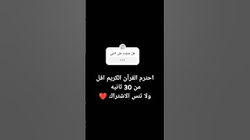 سوره غافر 💝 #اسمعنا #اكسبلور #أطمئن #صلى_ع_النبى ،🤍♥️