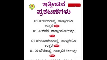 Breaking News KCET 2021 Official Key Answers Released l Grace Marks 2 Subjects