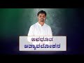 Avadhootha Aatmavalokana | Sri Vinay Guruji | Speaking about journey of his life