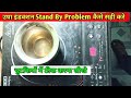 उषा इंडक्शन Stand By Problem कैसे सही करे | how to repair full dead indction | Usha Indction Repair