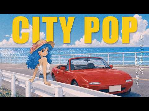 80s Japanese City Pop｜A Summer City Pop Playlist That Awakens