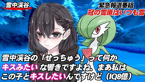 この絶望的状態からでも勝てます ポケモン剣盾 ゆっくり実況 Mp3