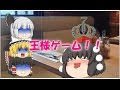 「ゆっくり実況＆茶番」太鼓の達人part7しながら王様ゲーム！
