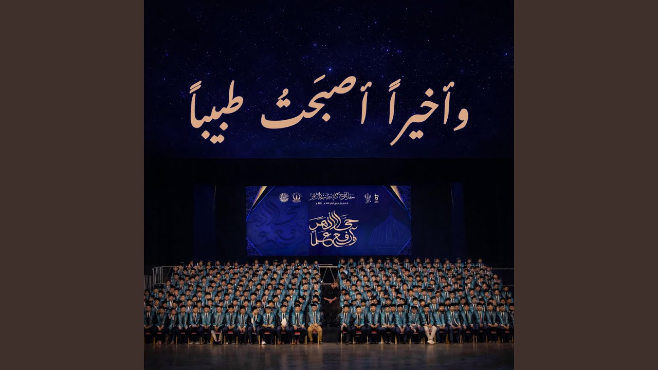 وأخيرا أصبحت طبيبا (feat. عبدالرحمن سعيد _ Abdelrahman Saeed)