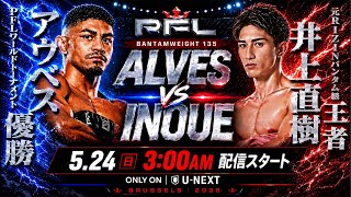 【実況解説LIVE】井上直樹vsアウベス｜RIZINは世界の壁を突破できるか！？勝てばサバテロ戦へ！【PFL Brussels】