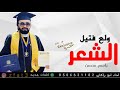 اطنخ شيلة تخرج باسم محسن 2020 شيلة ولع فتيل الشعر