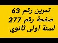 تمرين رقم 63 صفحة رقم 277 حساب أطوال المثلث و البرهان انه قائم و متساوي الساقين لسنة أولى ثانوي 