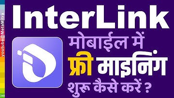 interLink network kya hai | मोबाईल में फ्री माइनिंग कैसे शुरू करें ? | interlink network free mining