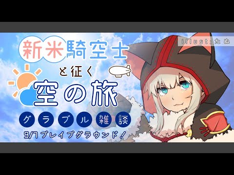 【VTuber獅堂リオ】ブレイブグラウンド!【グラブル/グランブルーファンタジー】 camera iphone 8 plus apk