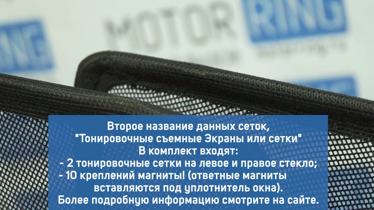 Тонировочная сетка на газель Тонировочная сетка на газель