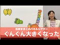 松家まきこのパネルシアター『ぐんぐん大きくなった』