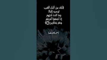 سورة يوسف الآية ١٠١ الى ١٠٤ بصوت الشيخ ياسر الدوسري