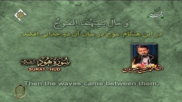 القارئ محمد حسين سعيديان  الجزء 12