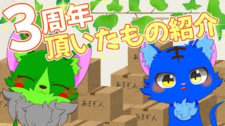 【Vtuber】ぬめゲコらいふ ３周年記念配信〔3rd Anniversary〕