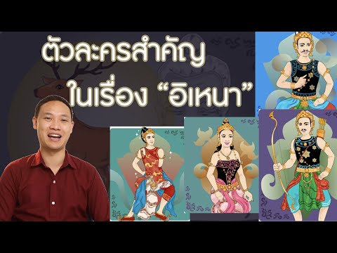 ลักษณะนิสัยตัวละครสำคัญ เรื่อง อิเหนา