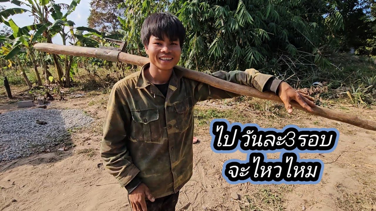 ไปอีกแล้วอาเจีองไม่อยู่ ถ้าไปทุกวันแบบนี้จะรอดไหม  19 มกราคม ค.ศ. 2026