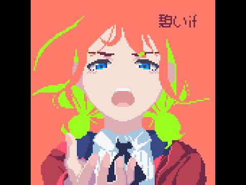 碧いif What If 8 Bit Chiptune風 